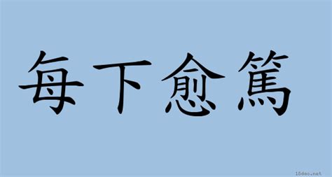 鐵石心腸 意思|成語: 鐵石心腸 (注音、意思、典故) 